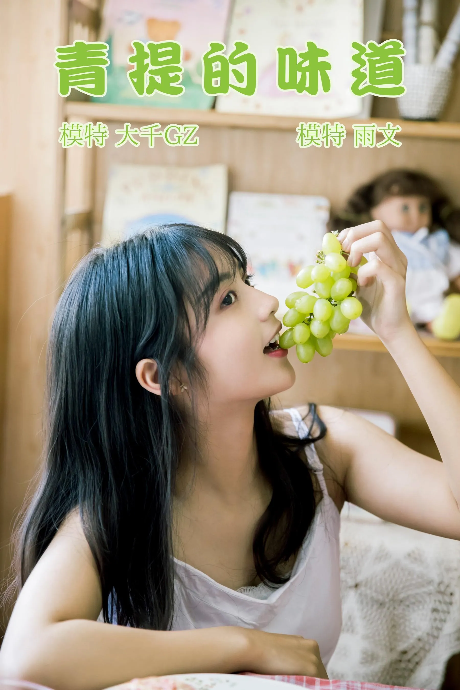 [YITUYU艺图语]2021.08.31 青提的味道 雨文 [23P]插图2